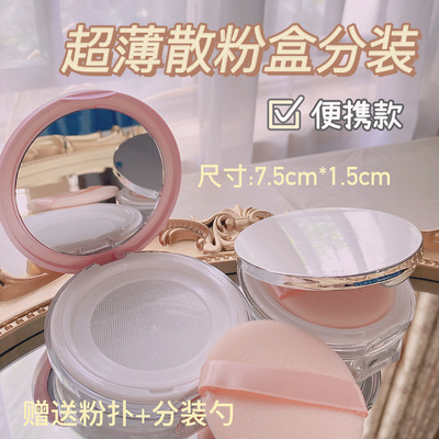 超薄便携款散粉分装盒