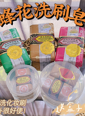 洗刷子神器化妆刷清洁皂迷你小肥皂蜂花檀香皂粉扑美妆蛋清洗皂