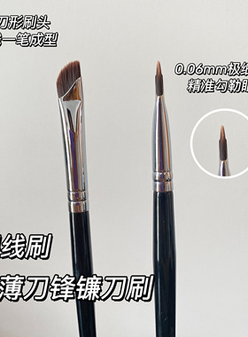 精细超薄镰刀型眼线刷