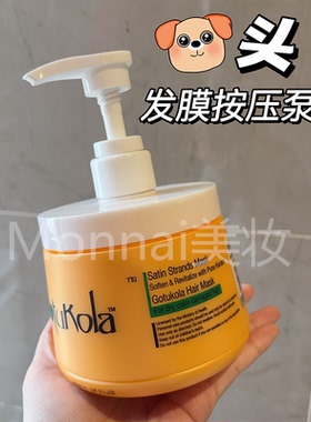 gou头发膜护发素按压泵头