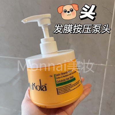 gou头发膜护发素按压泵头