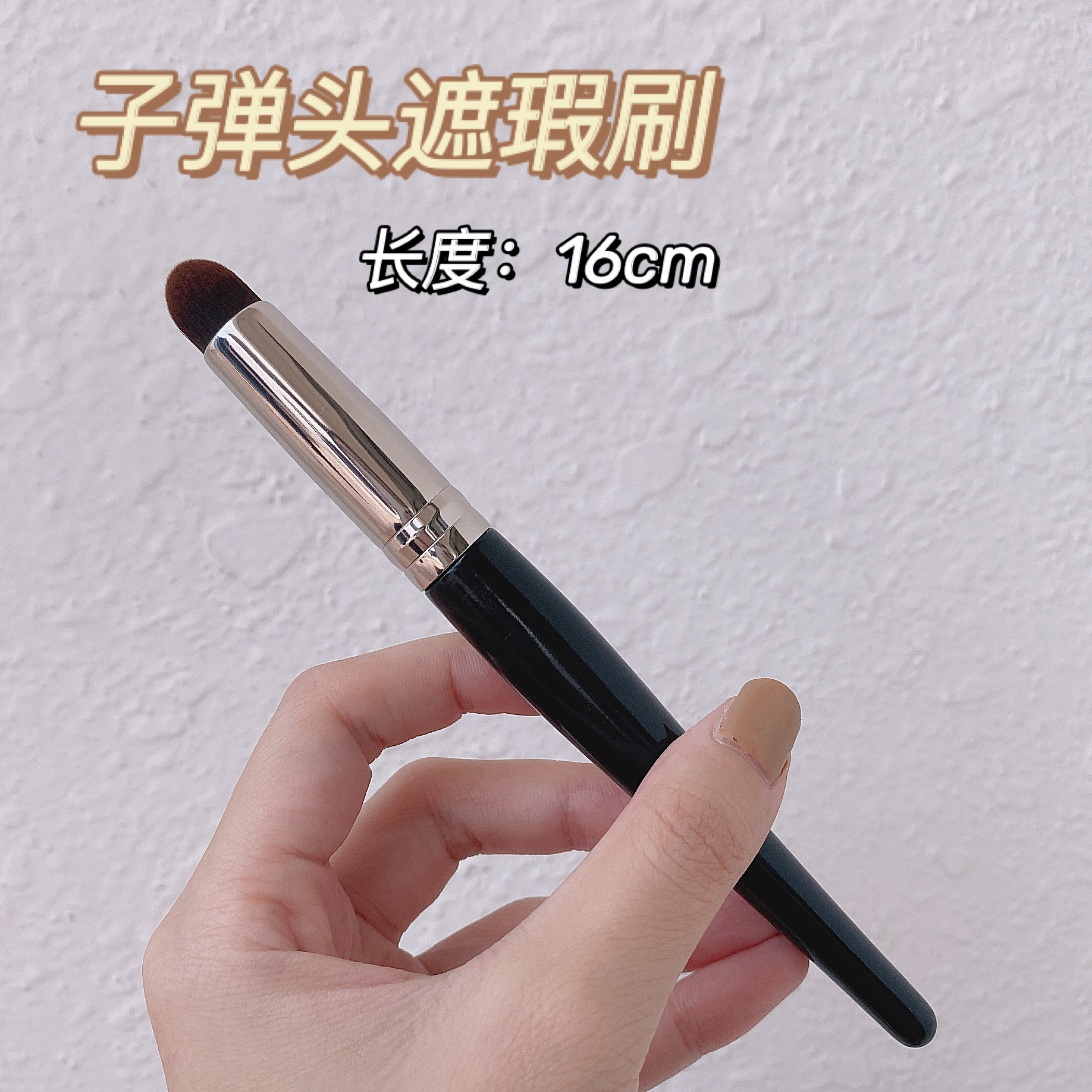 子弹头圆头遮瑕刷唇刷