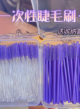 可弯曲螺旋刷眉毛刷子yi次性睫毛刷发际线美睫刷紫色实心杆化妆刷