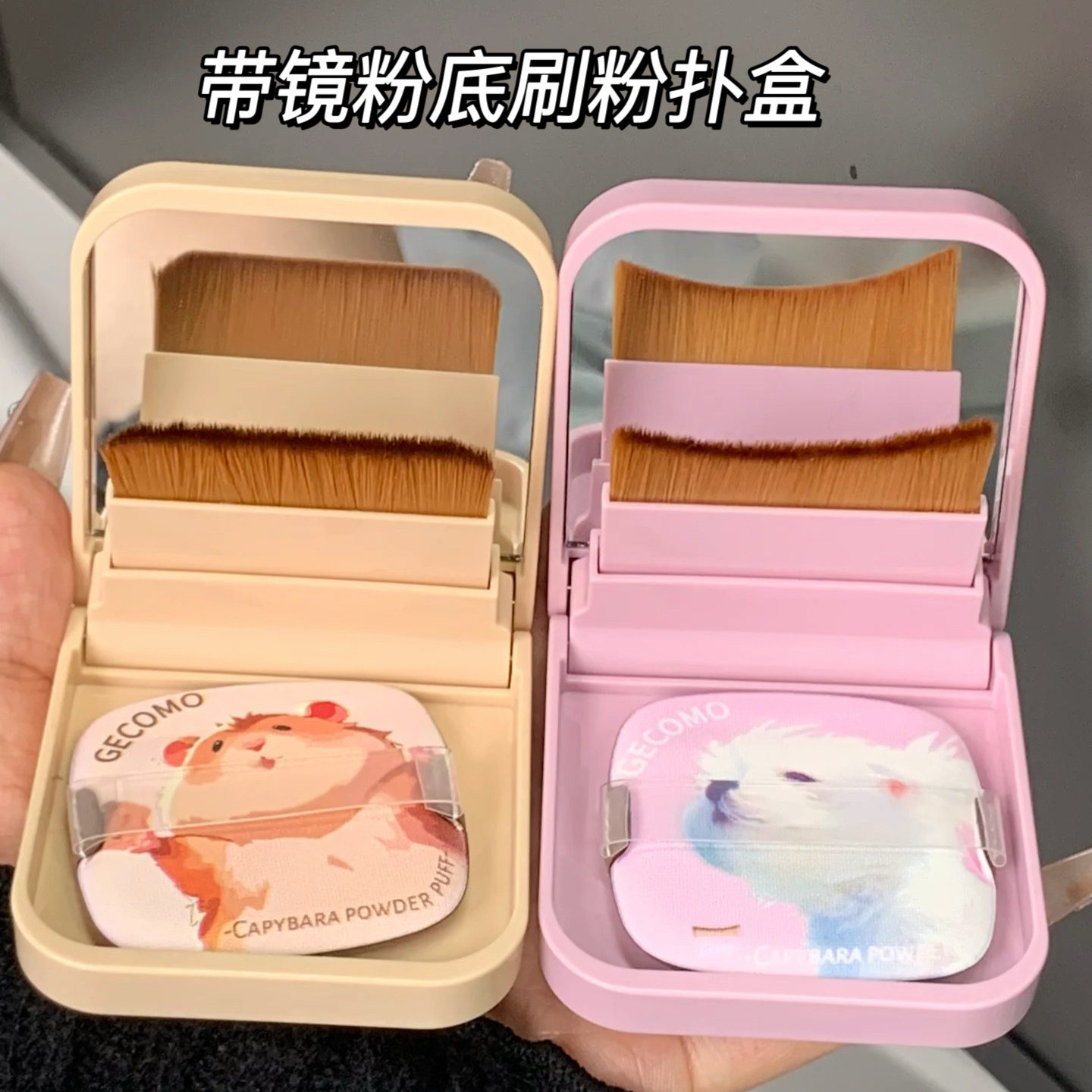 可折叠带镜粉底刷粉扑套盒图片