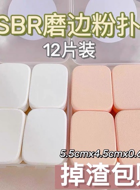 海绵不掉渣SBR磨边粉饼通用替换干用化妆粉扑方形气垫乳胶海绵圆