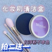 化妆刷干洗盒海绵眼影刷清洁盒刷子清洗神器清洁工具洗刷盒防串色