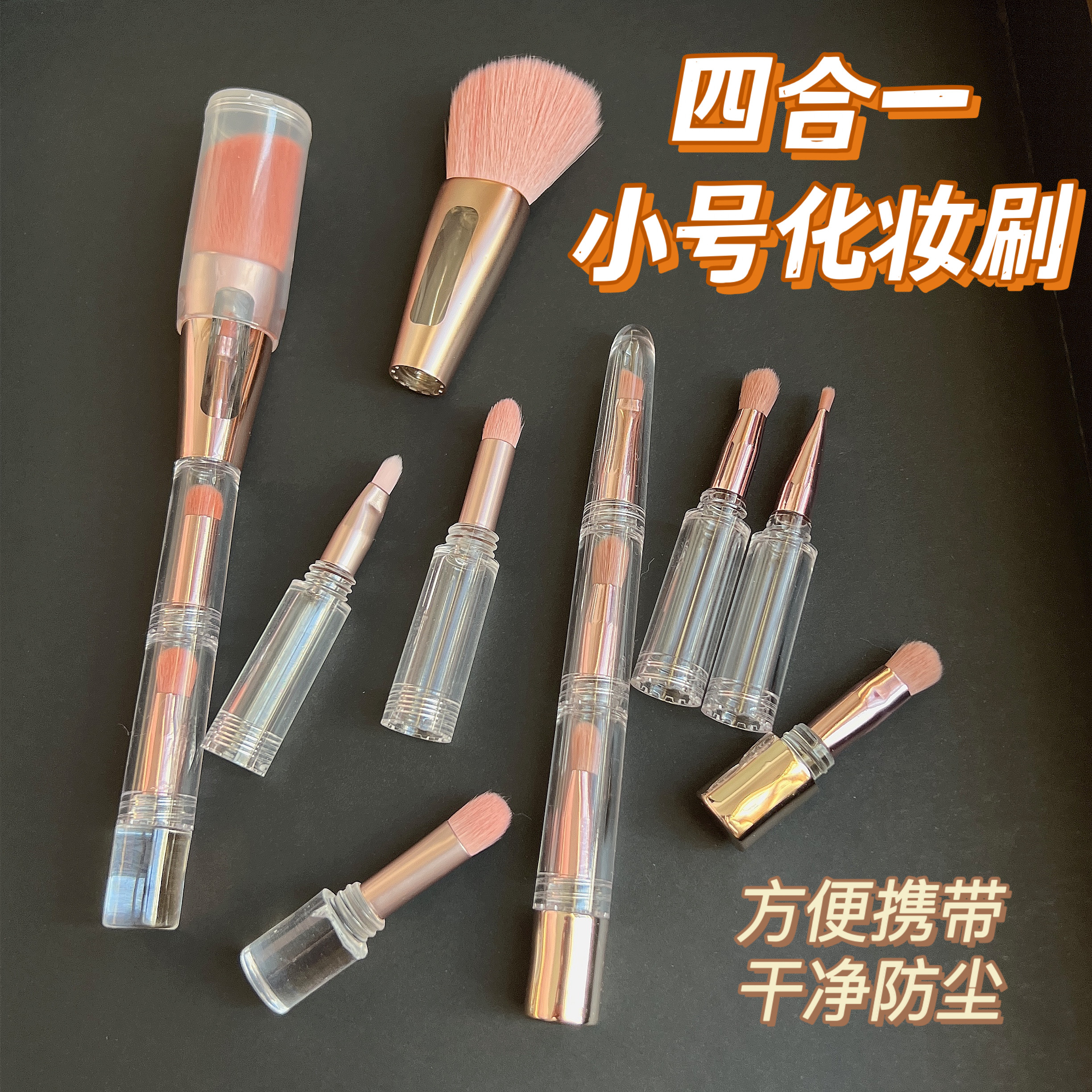 迷你小号旅行化妆套刷