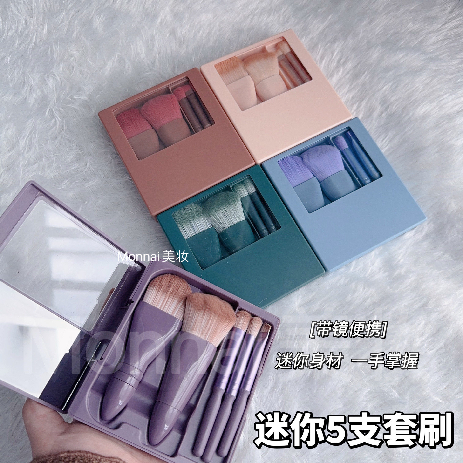 旅行带镜收纳化妆刷套装软毛散粉腮红刷眼部眼影刷子便携小号迷你