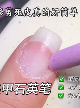 去死皮美甲磨砂石英笔