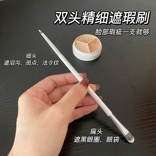 #810双头精细扁头遮瑕刷