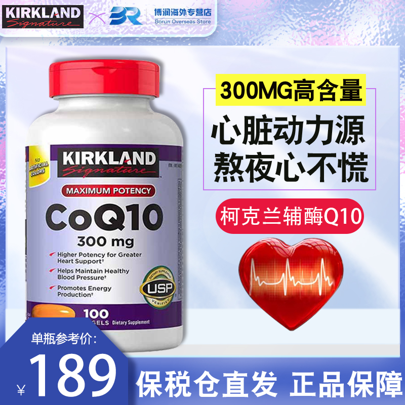 柯克兰Kirkland辅酶Q10软胶囊