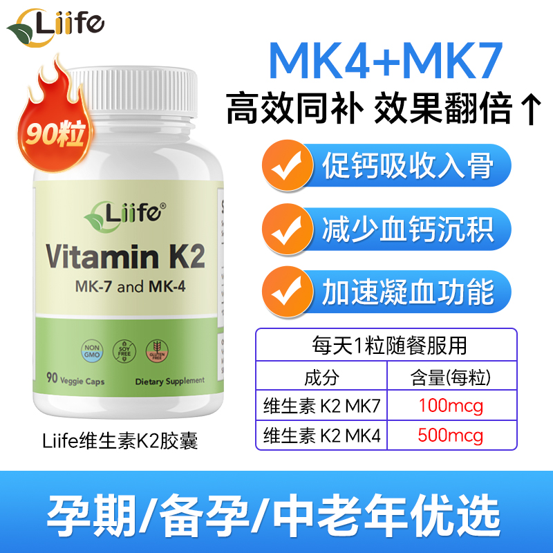 维生素K2胶囊促凝血强健骨骼