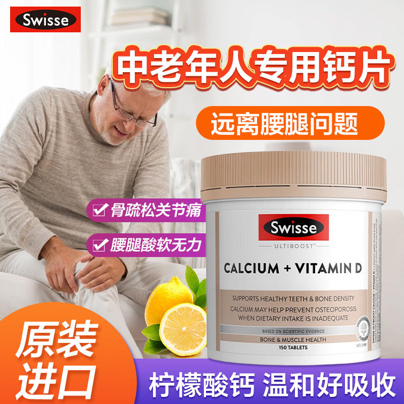swisse钙片老年人补钙腰腿抽筋