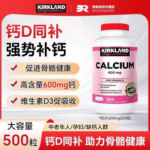 kirkland碳酸钙中老年孕妇补钙
