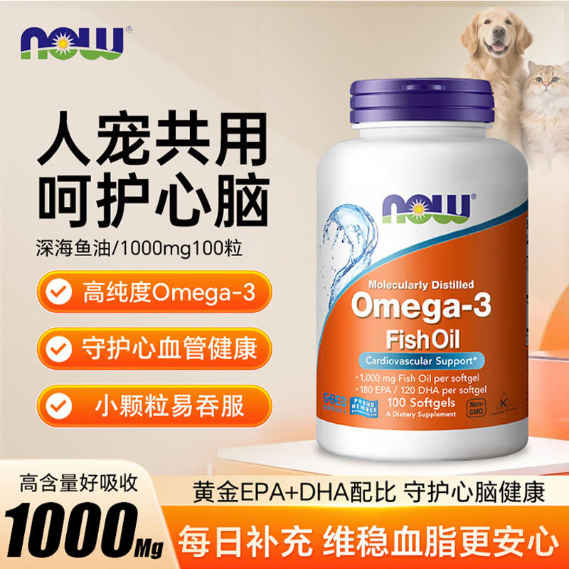 nowfoods深海鱼油软胶囊omega3高纯度中老年呵护心脑猫咪人宠共用