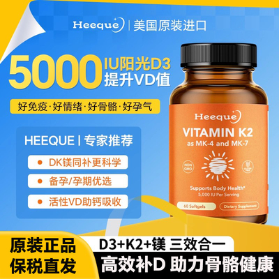 黄金组合Vd3k2镁三合一5000IU