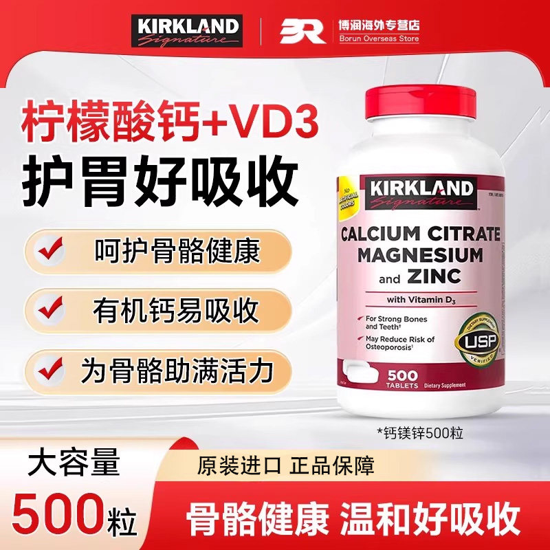 美国Kirkland柯克兰钙片维生素D3成年人补钙柠檬酸钙镁锌500粒