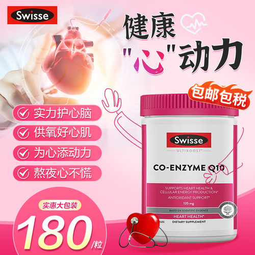 swisse辅酶q10软胶囊180粒大包装