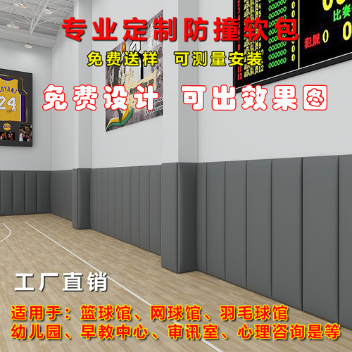 可定制篮球场柱子防撞软包墙围跆拳道体育馆舞蹈室幼儿园早教中心