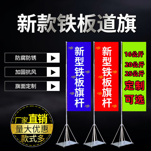 道旗铁板旗杆底座道旗铁质刀旗5米彩旗杆架定制广告注水铁板道旗