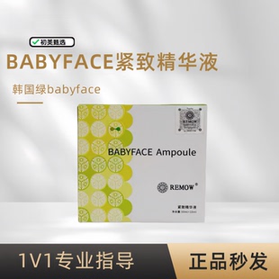 韩国原版 绿babyface紧致精华液60ml身体面部爱尔菲琳