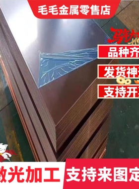 供C86500黄铜块Cu4250纯铜Cu4641圆棒Cu4622铜排Cu4640铜板Cu4430