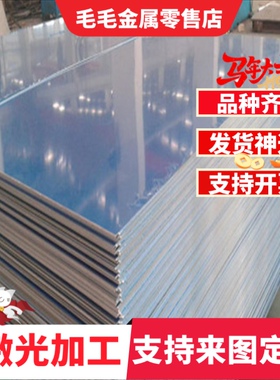 应力超平板铝板5083h112 5052 3A21 2A12T4 AL6061 MIC6 薄板铝排