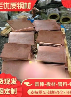 现货ZCuSn10Pb1锡青铜ZCuPb10Sn10铜合金棒C93700铜板ZQSnD6-6-3