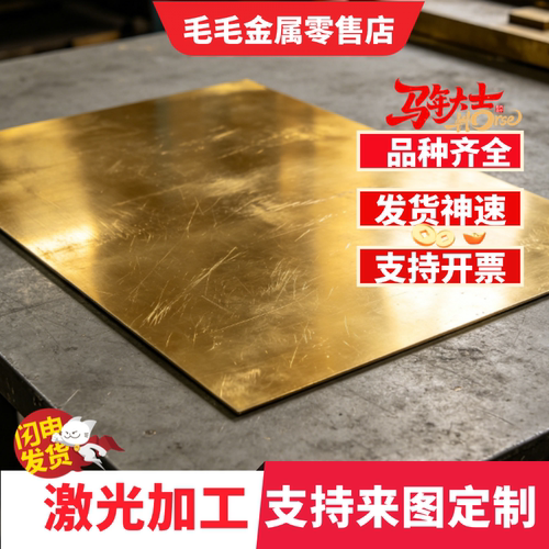 h62黄铜板材黄铜片薄片h59铜排块零切长条0.1 2 3 5mm厚加工定制