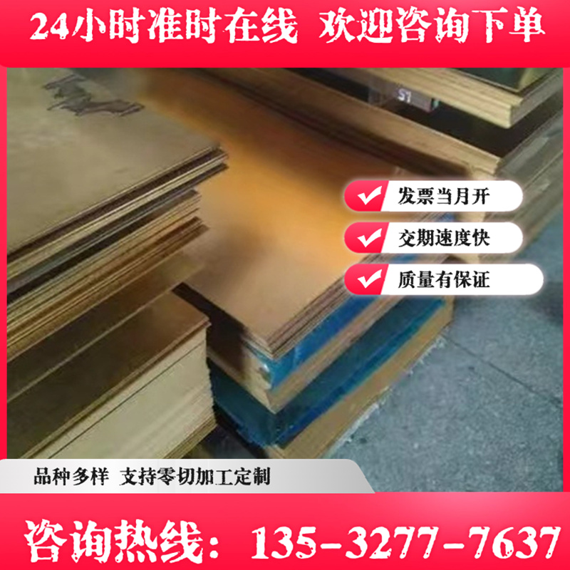 H59 H62 H65 H68 HPb59-1 hpb59-3 C3604 cuzn39pb3铜板铜管零切