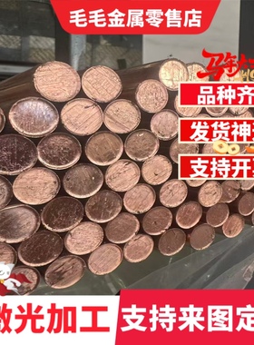 C85700 ZHPbD59-1铜棒C22000铜板C69400 铜排ZHMnD58-2价格优惠