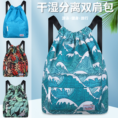 干湿分离沙滩游泳包抽绳双肩背包