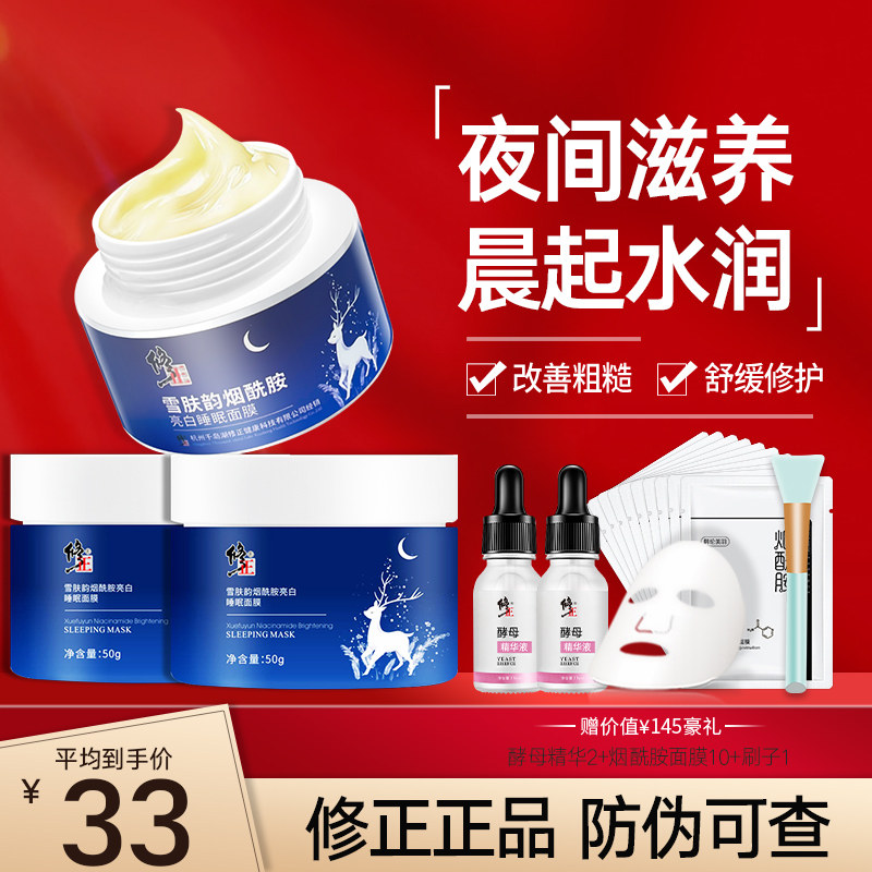 修正睡眠面膜免洗美白去黄提亮肤色补水夜间保湿修复淡斑清洁男女