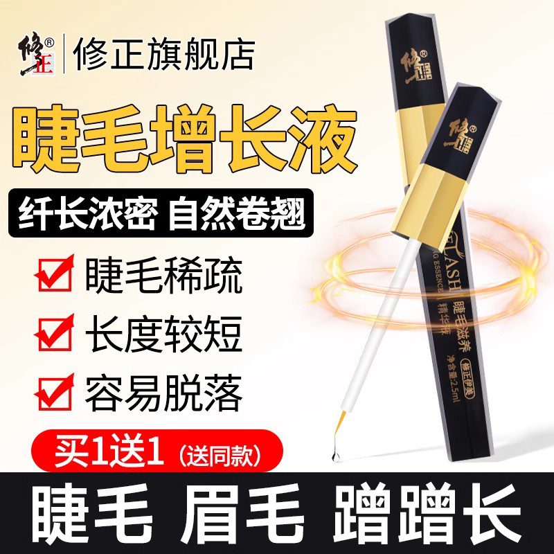 眼睫毛增长液浓密纤长官方正品眉毛营滋养生长液超长精华液睫毛膏
