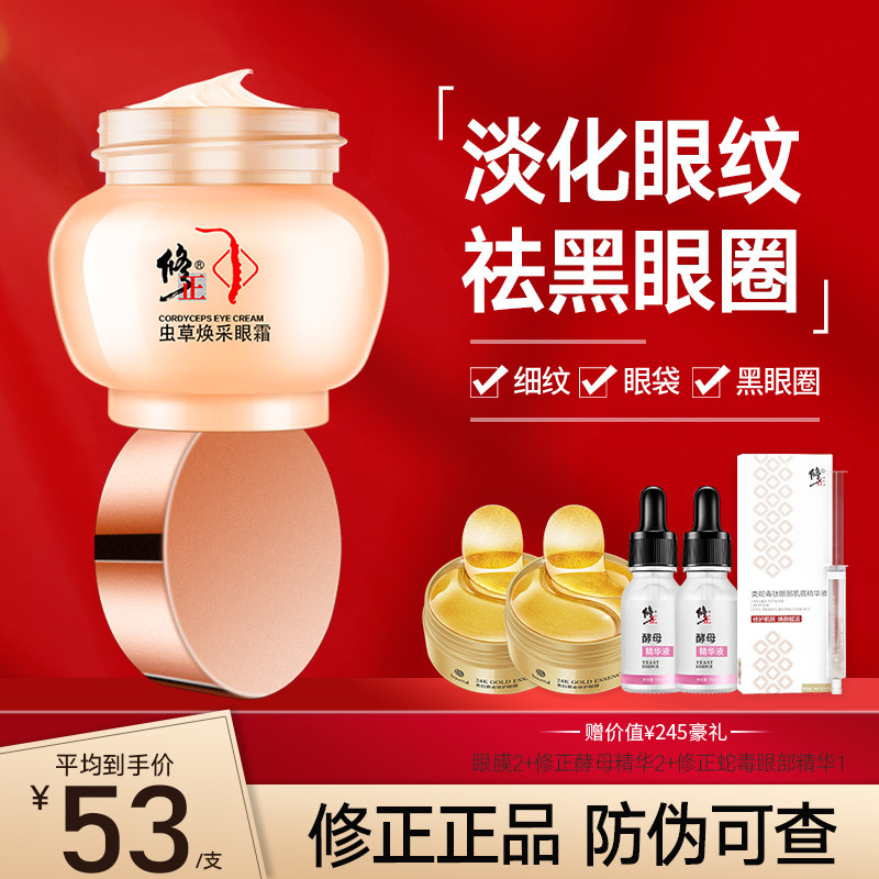 修正眼霜补水抗皱淡化黑眼圈眼袋细纹去除脂肪粒神器官网正品男女