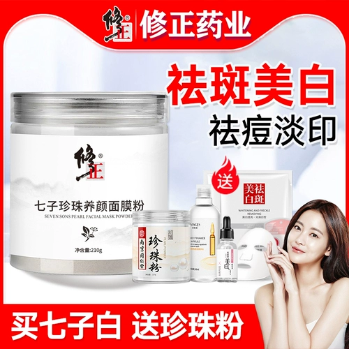 Маска для лица, маска-пудра, осветляющая жемчужная пудра, официальный флагманский магазин, удаление веснушек, наружное применение