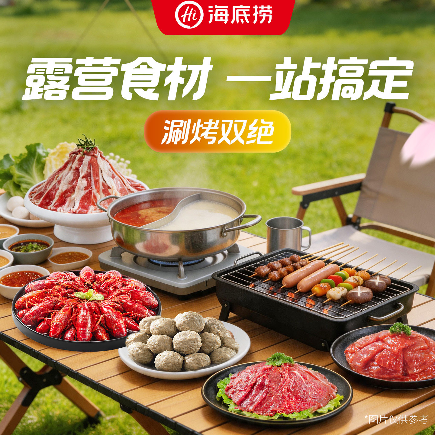 海底捞烧烤套餐火锅生鲜半成品牛肉烤肠烤肉小龙虾厨房露营食材