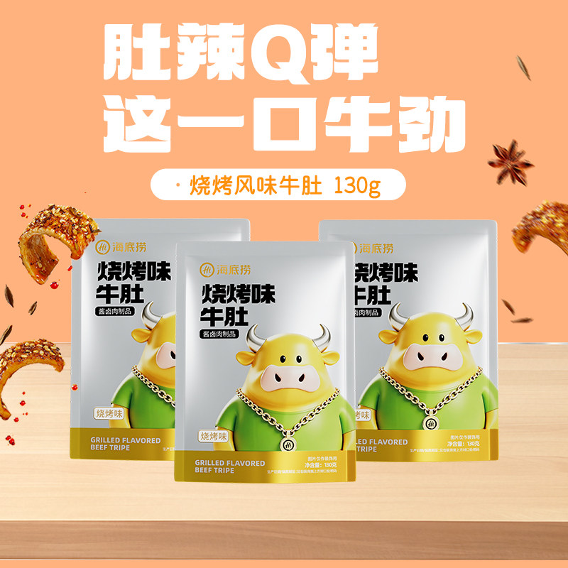 海底捞牛肚卤肉制品休闲零食卤味小吃解馋即食食品烧烤味熟食130g