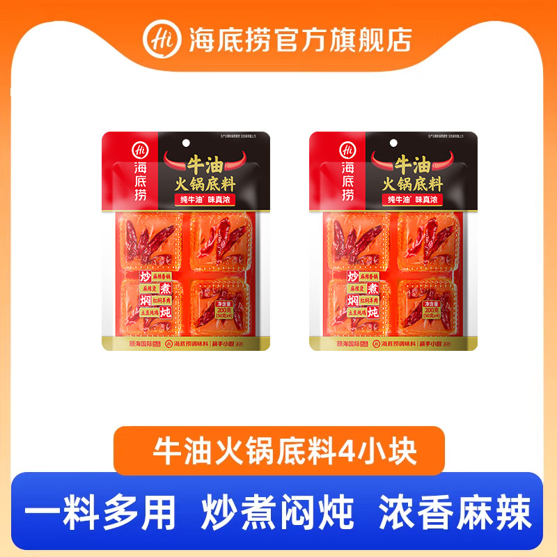 海底捞牛油底料川味老火锅