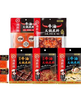 底料海底捞大块牛油麻辣