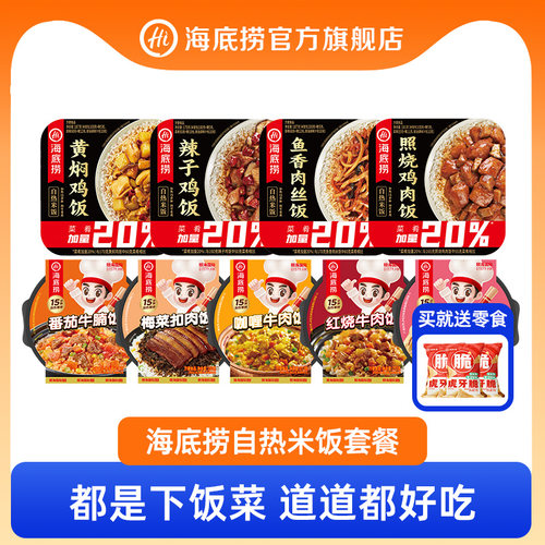 【3盒】海底捞旗舰店自热米饭