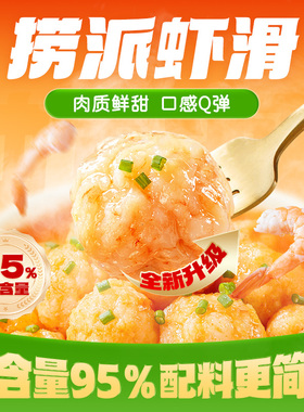 【拍10件99元】海底捞虾滑火锅食材青虾虾含量95%冷冻早餐100g