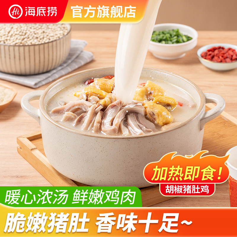 海底捞胡椒猪肚鸡加热即食665g*2图片