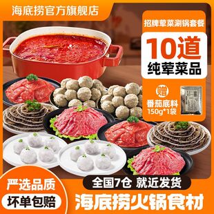 【招牌荤菜】海底捞牛肉虾滑毛肚火锅菜食材10件纯肉套餐送底料