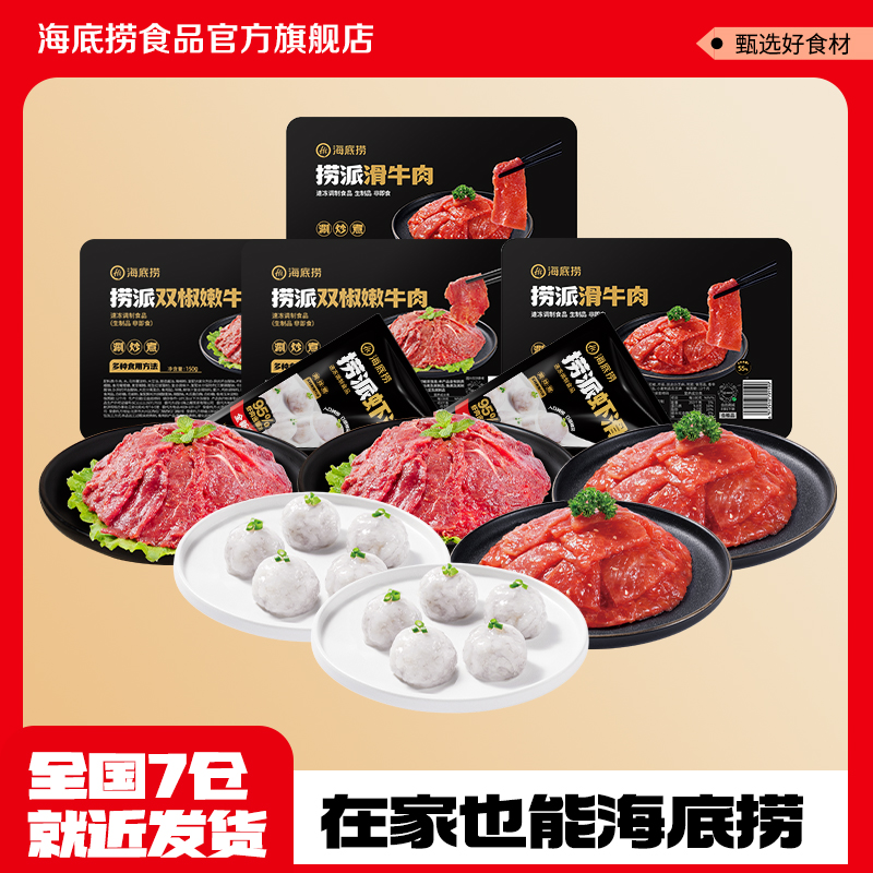 海底捞火锅家庭聚会套餐