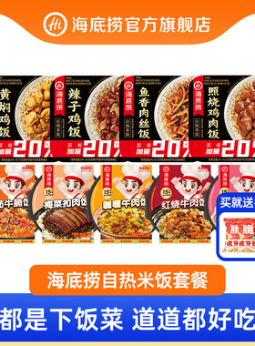 海底捞旗舰店自热煲仔饭方便速食即食米饭宿舍夜宵免煮午晚餐6盒