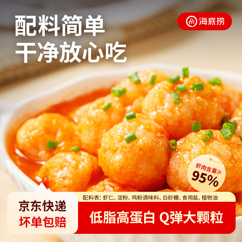 海底捞捞派虾滑火锅食材图片
