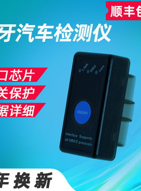 odb2汽车诊断仪蓝牙汽车检测仪车载智能盒子odb行车电脑通用增强