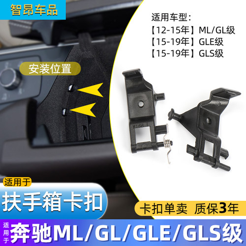 ML350GL450GLE320扶手箱卡扣