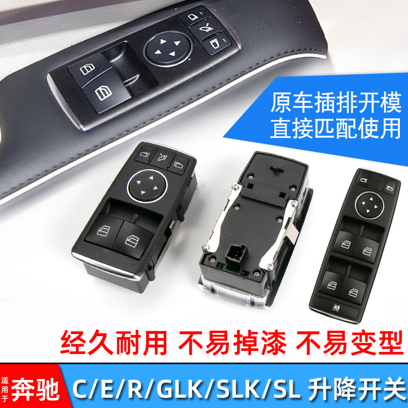 奔驰适用slkr级玻璃升降器开关